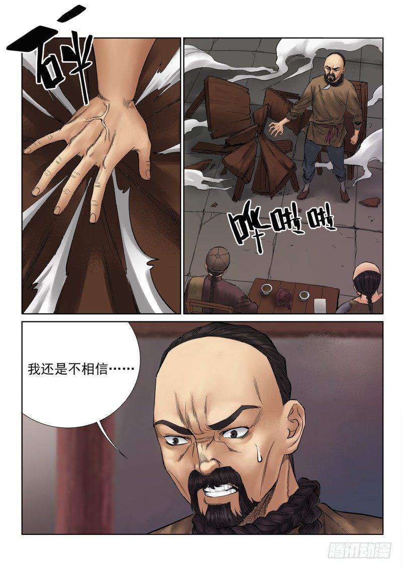 雪山飞狐之塞北宝藏免费观看漫画,第11话2图