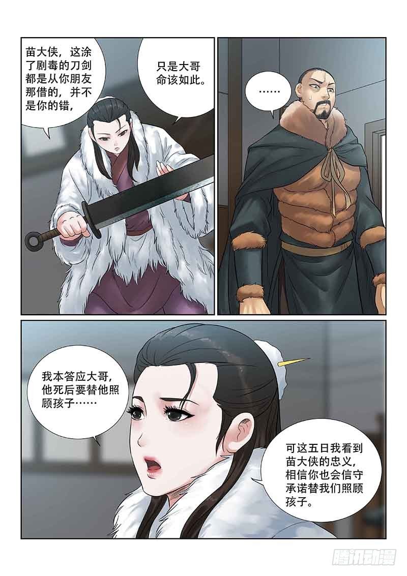 雪山飞狐83版孟飞版漫画,第31话1图