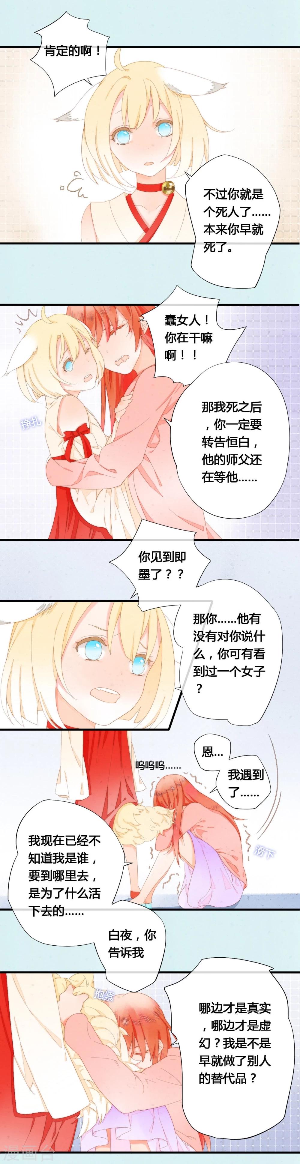 百妖谱蜉蝣篇漫画,第35话2图