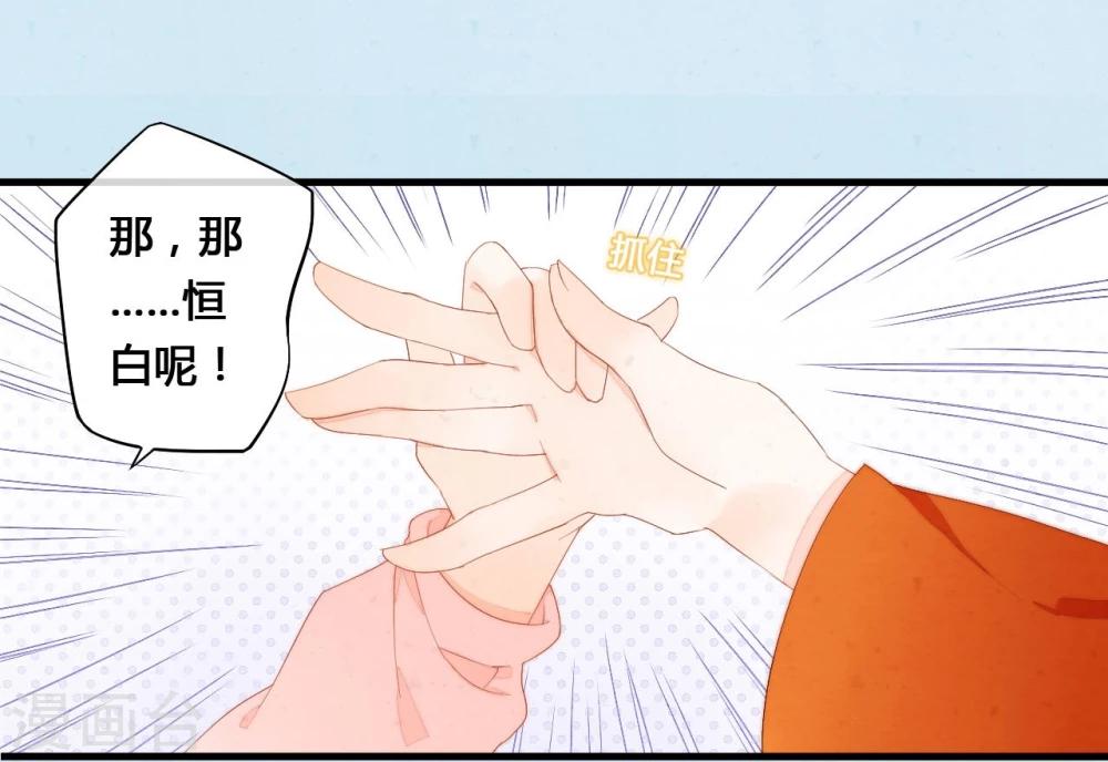 百妖契约录漫画,第34话1图