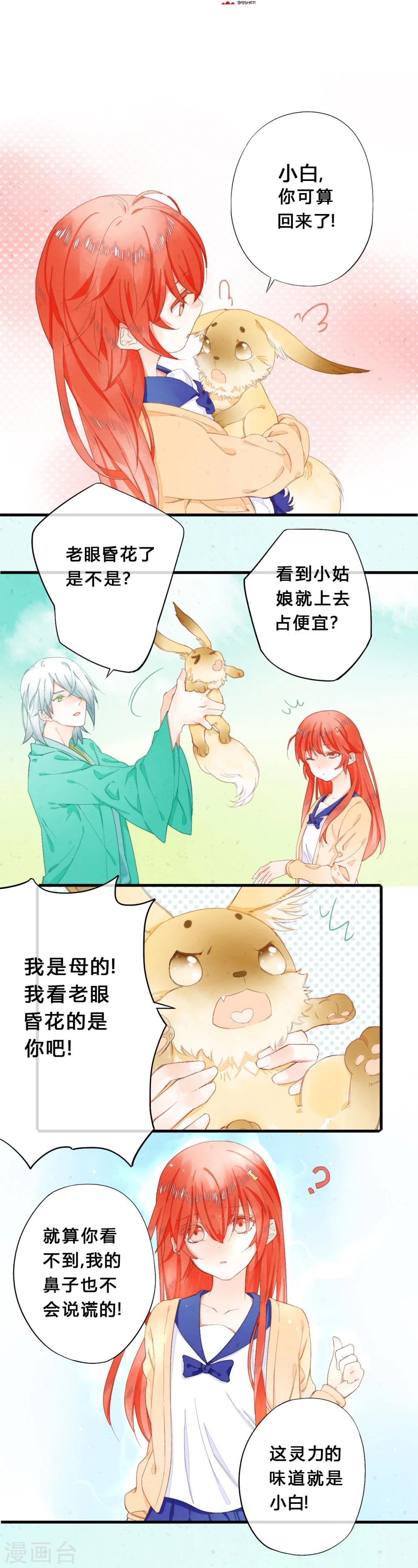 百妖谱第二季动漫全集免费观看漫画,第26话2图