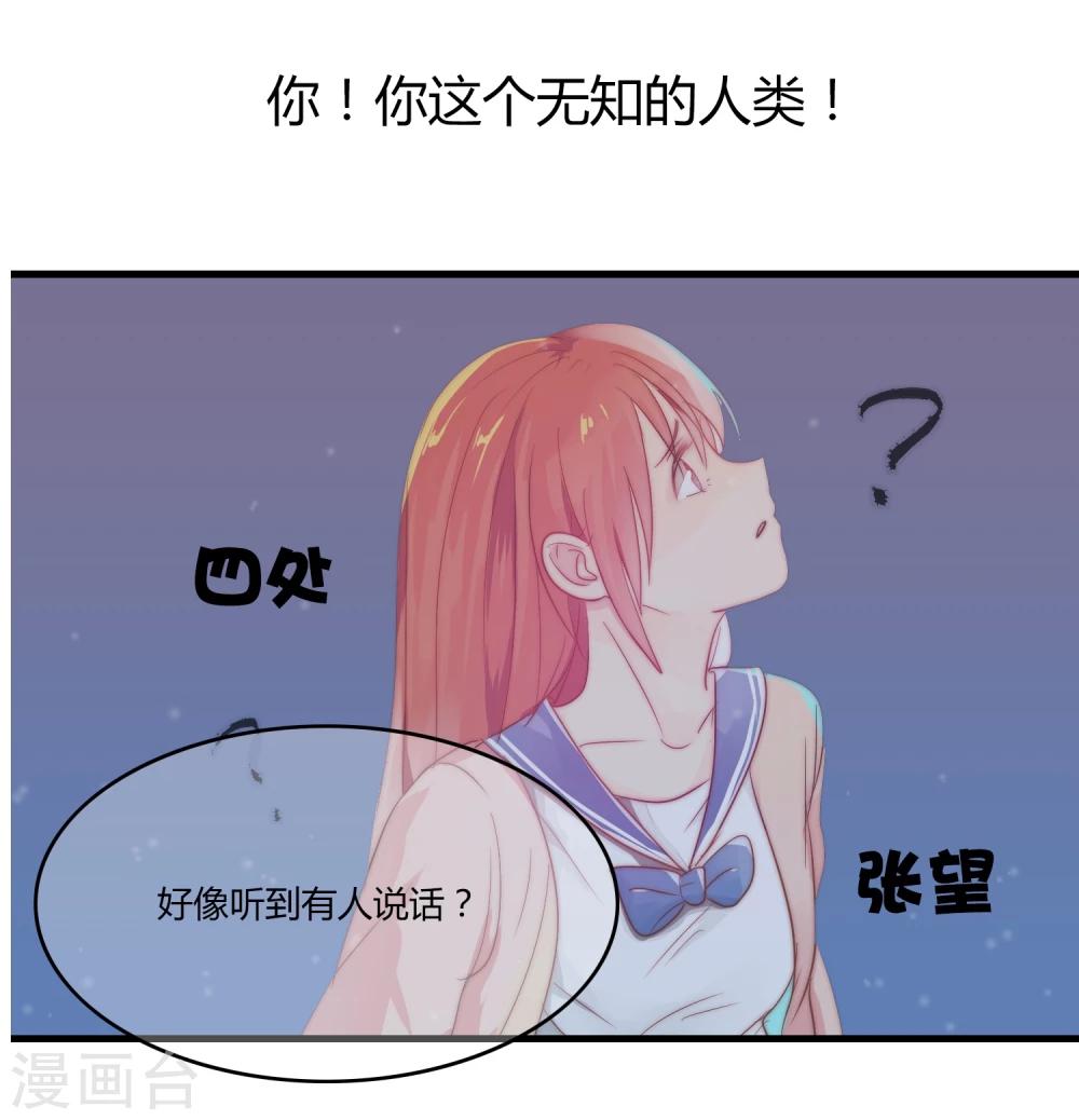 百妖谱解说漫画,第3话1图