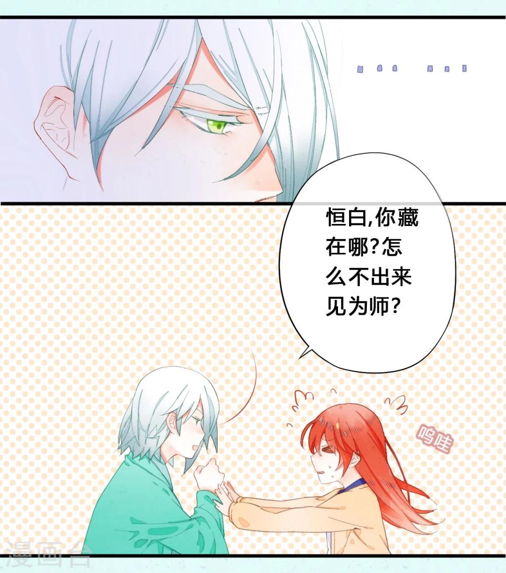 百妖谱第二季动漫全集免费观看漫画,第26话1图