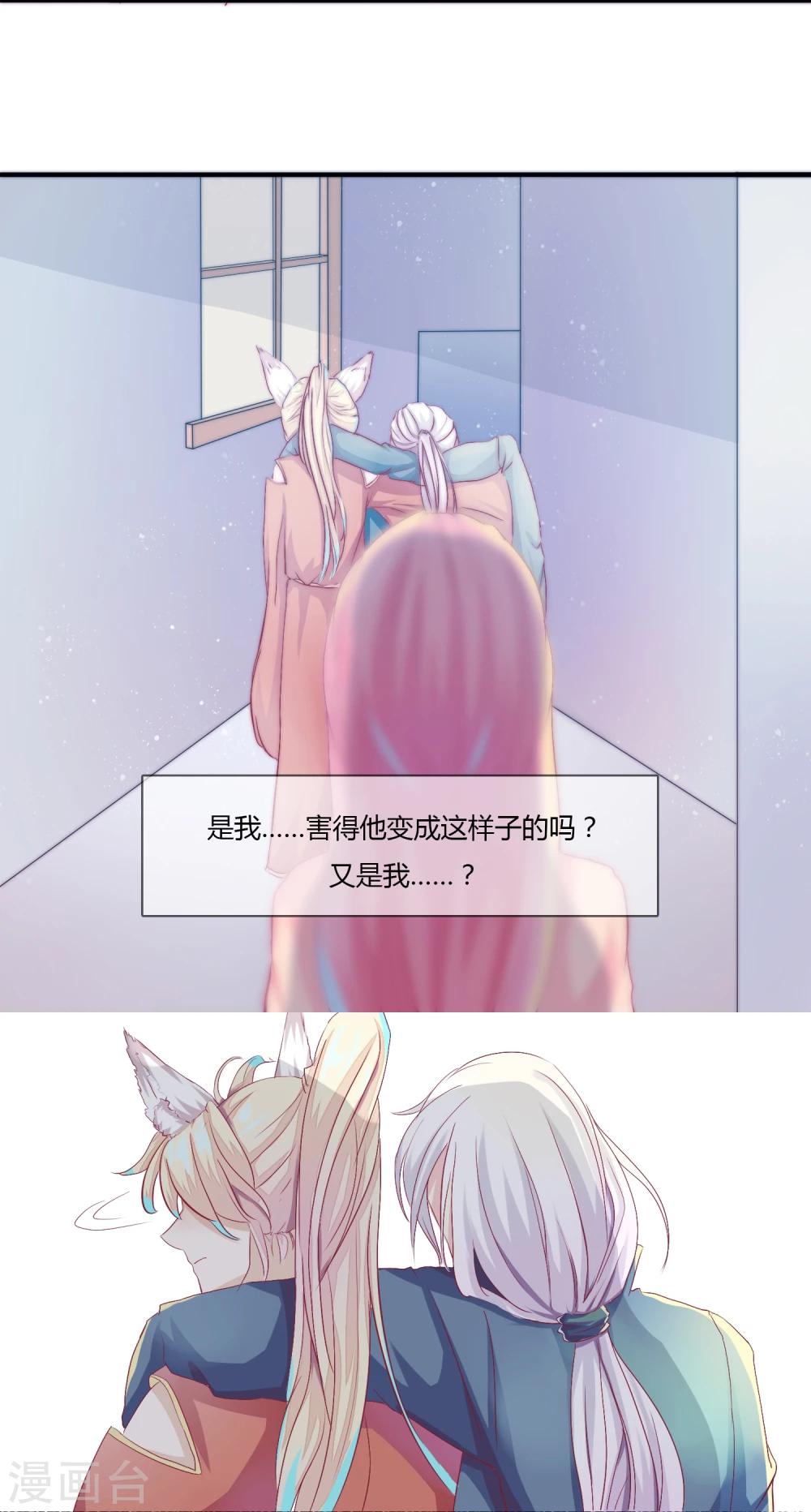 百妖契约录漫画,第6话2图