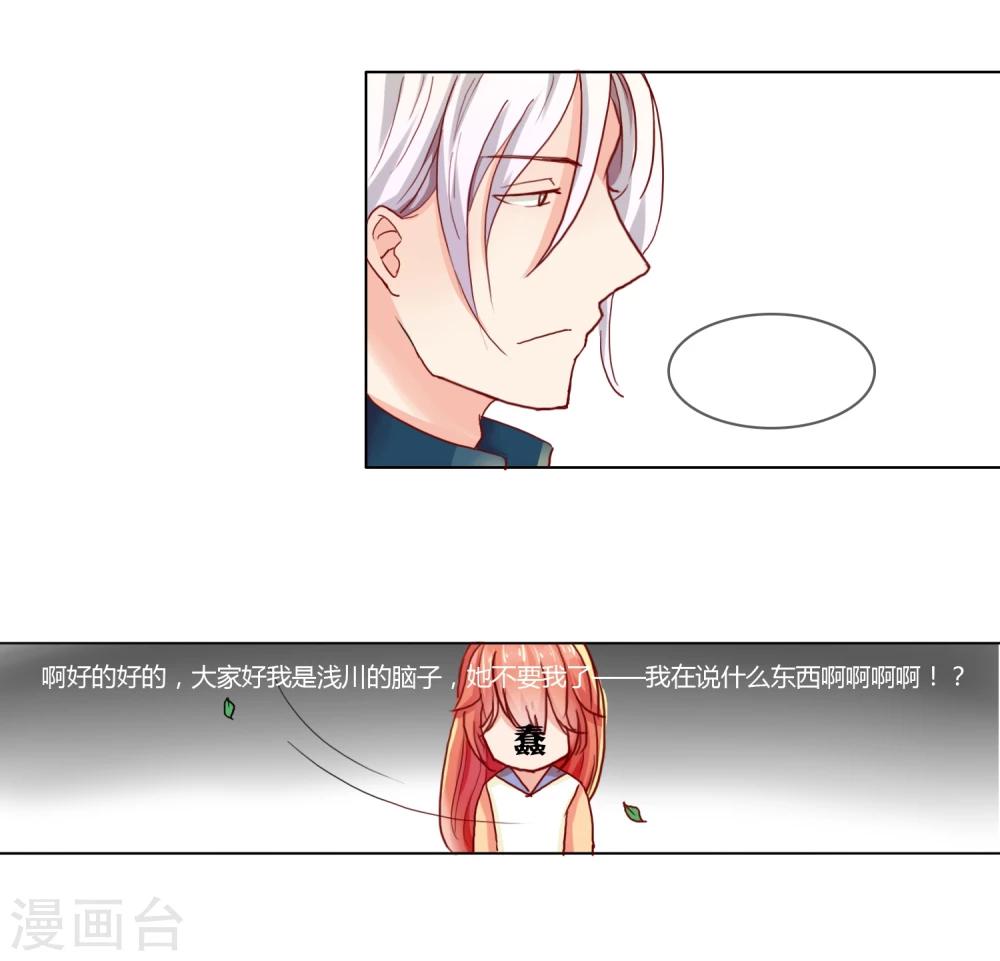 百妖契约录漫画,第7话2图