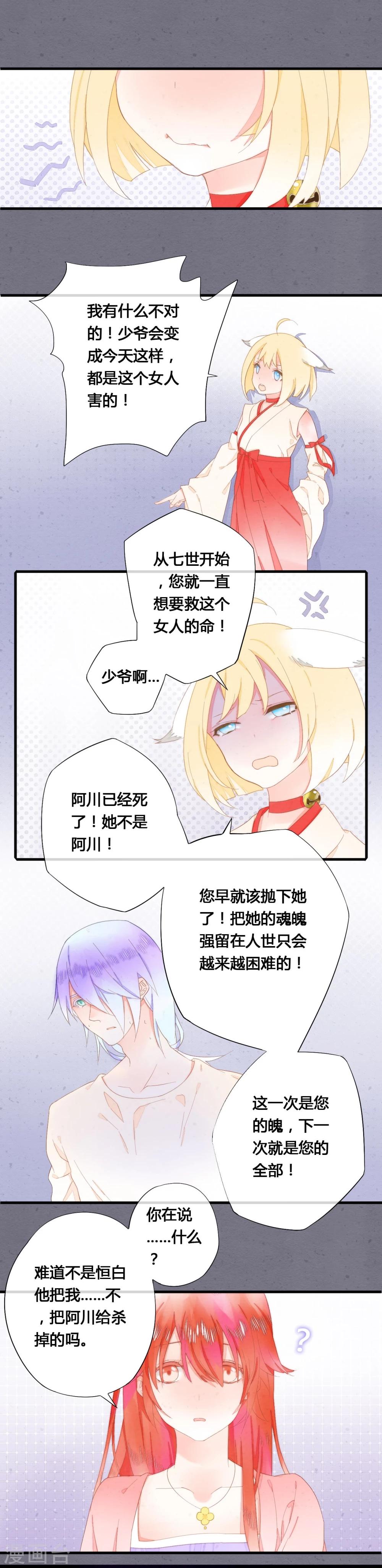 百妖契约录漫画,最终话1图