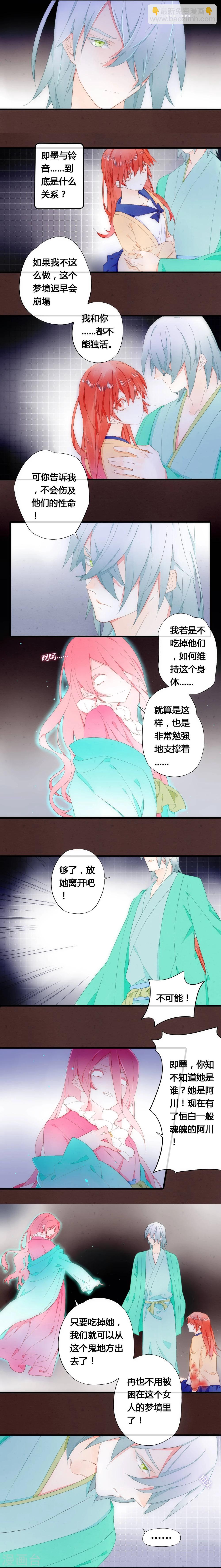 百妖契约录漫画,第33话1图
