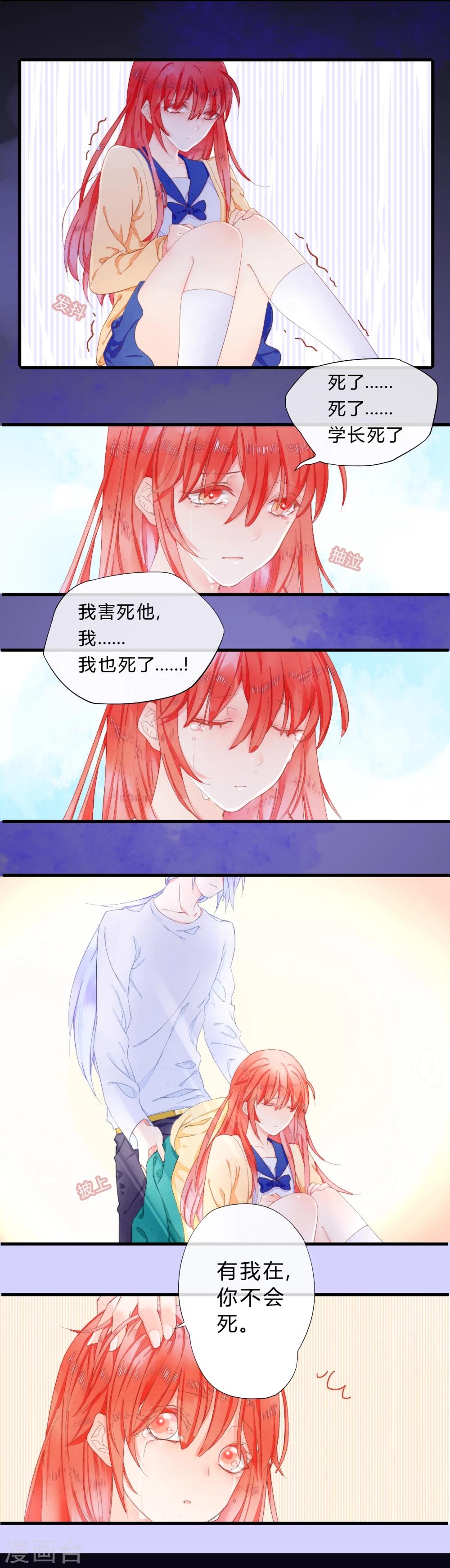 百妖谱桃夭定契约漫画,第21话2图