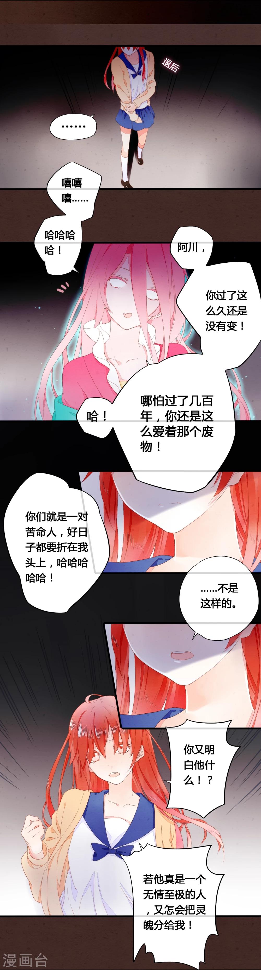 百妖谱桃夭定契约漫画,第32话1图