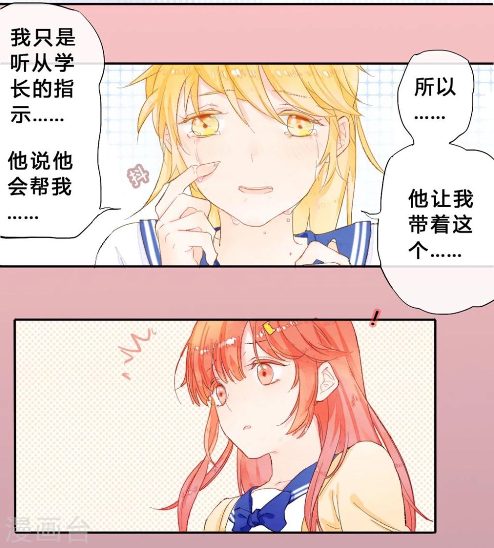 百妖契约录漫画,第19话1图