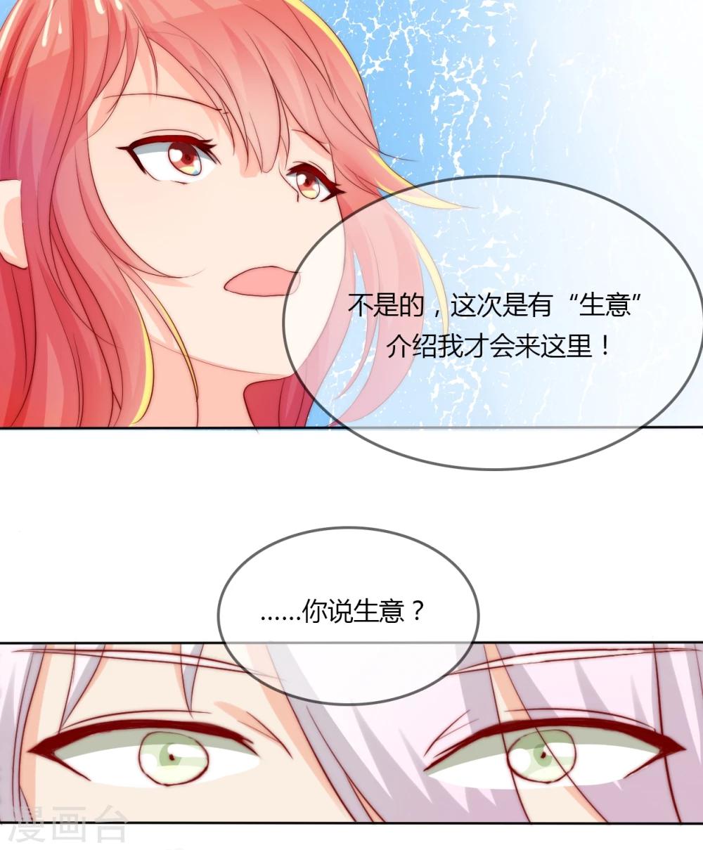 百妖谱3漫画,第16话1图