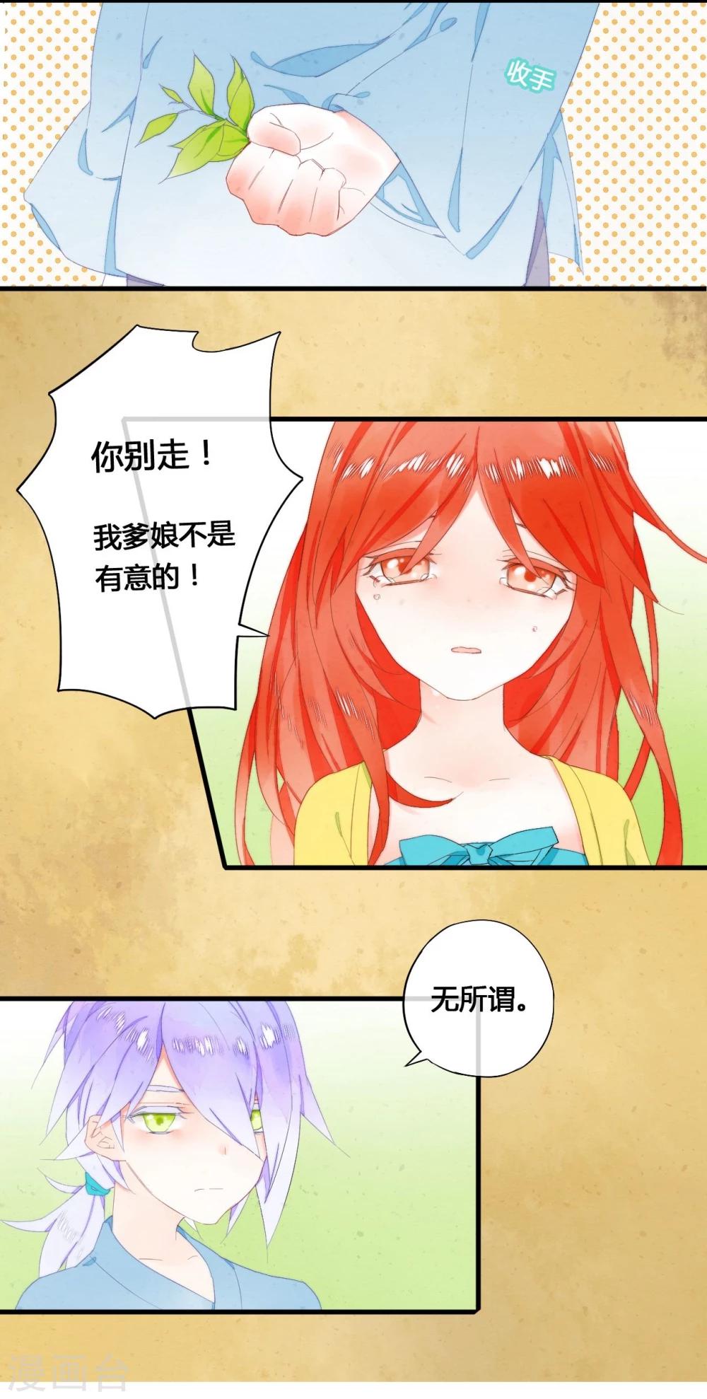 百妖契约录漫画,第28话1图