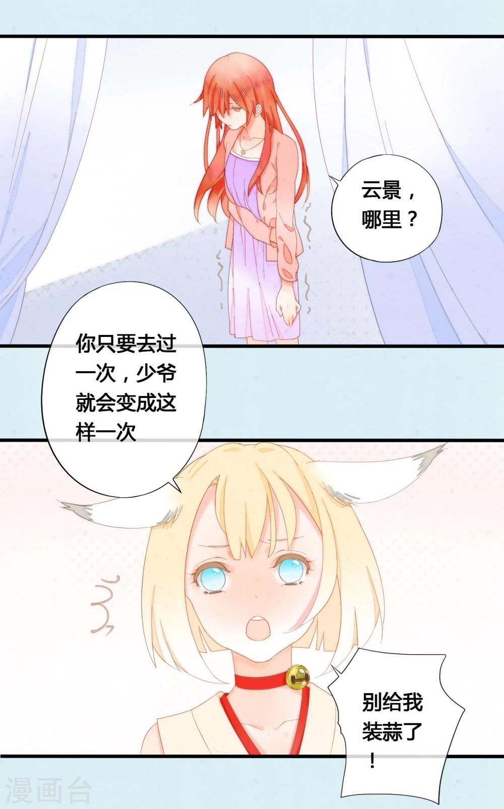 百妖谱蜉蝣篇漫画,第35话1图