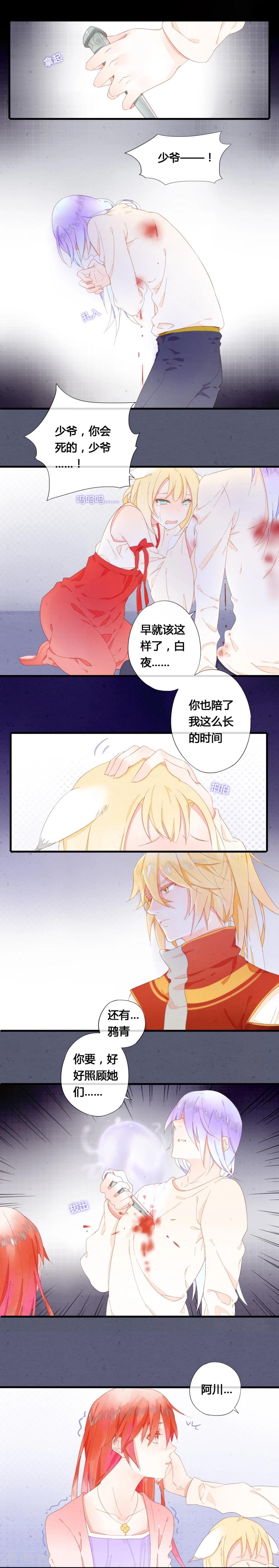 百妖契约录漫画,最终话1图