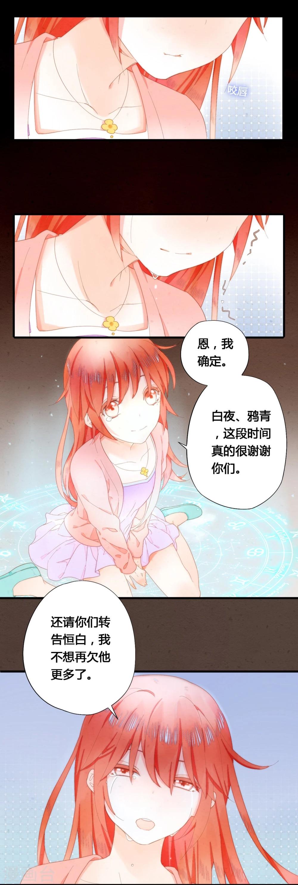 百妖契约录漫画,第35话2图