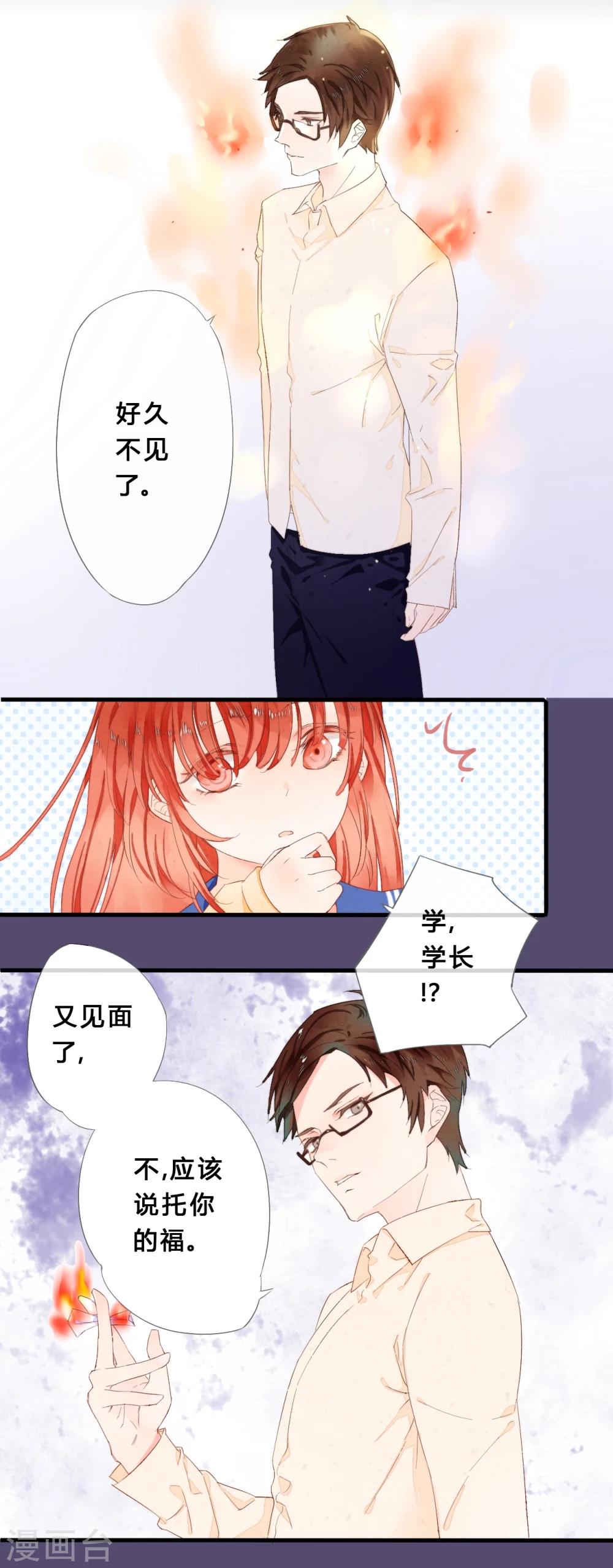 百妖谱3漫画,第20话2图