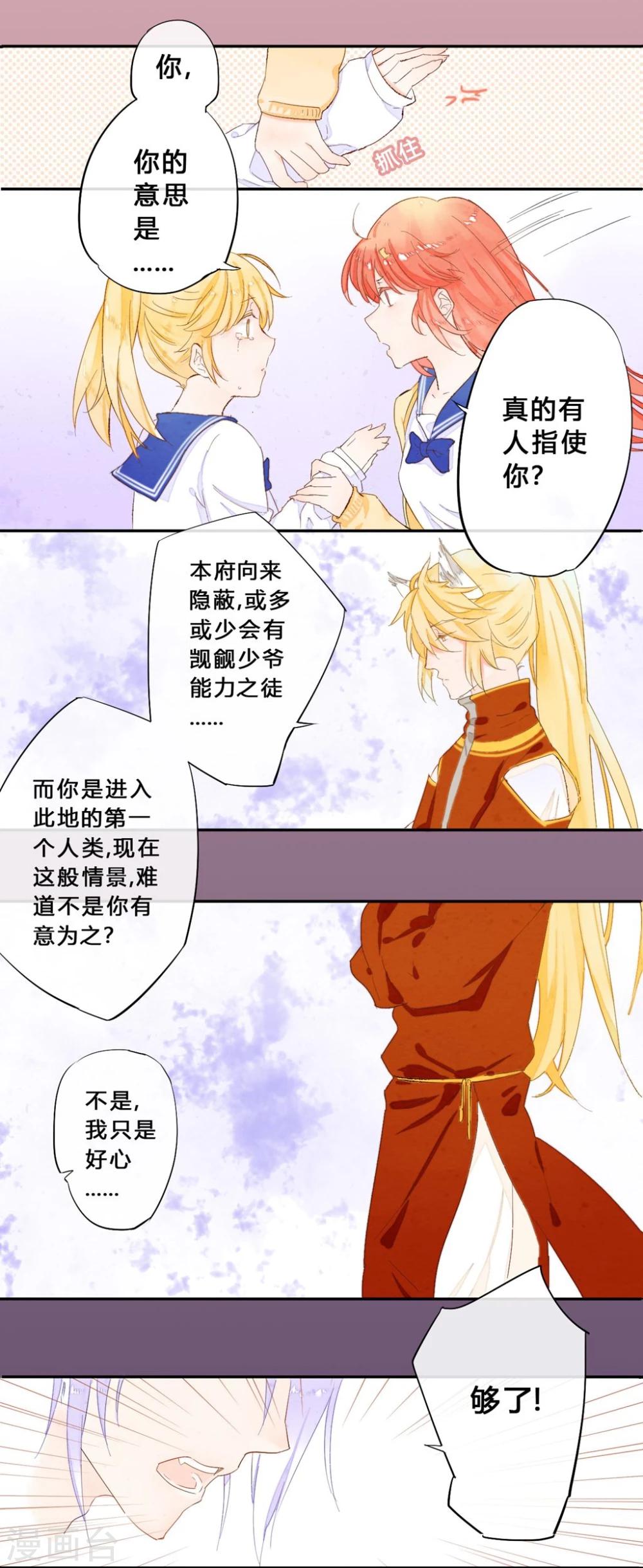 百妖契约录漫画,第19话2图