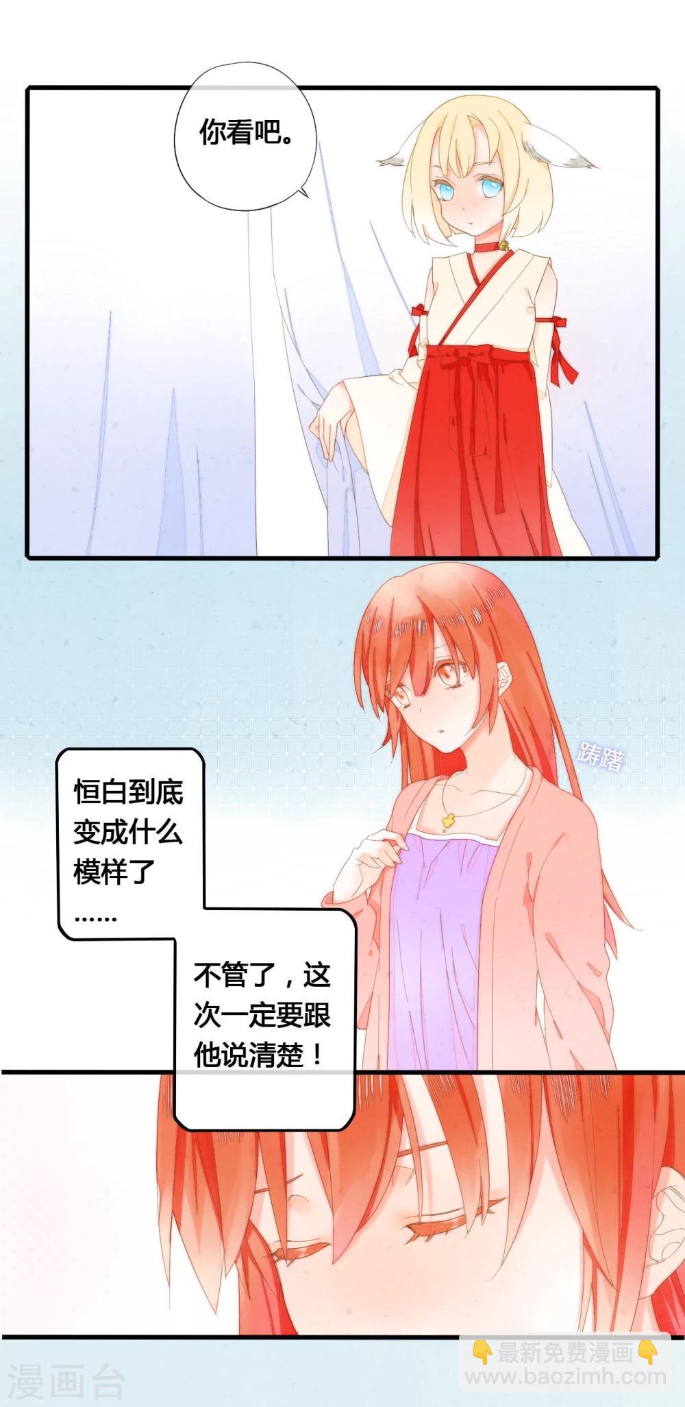 百妖谱蜉蝣篇漫画,第35话2图