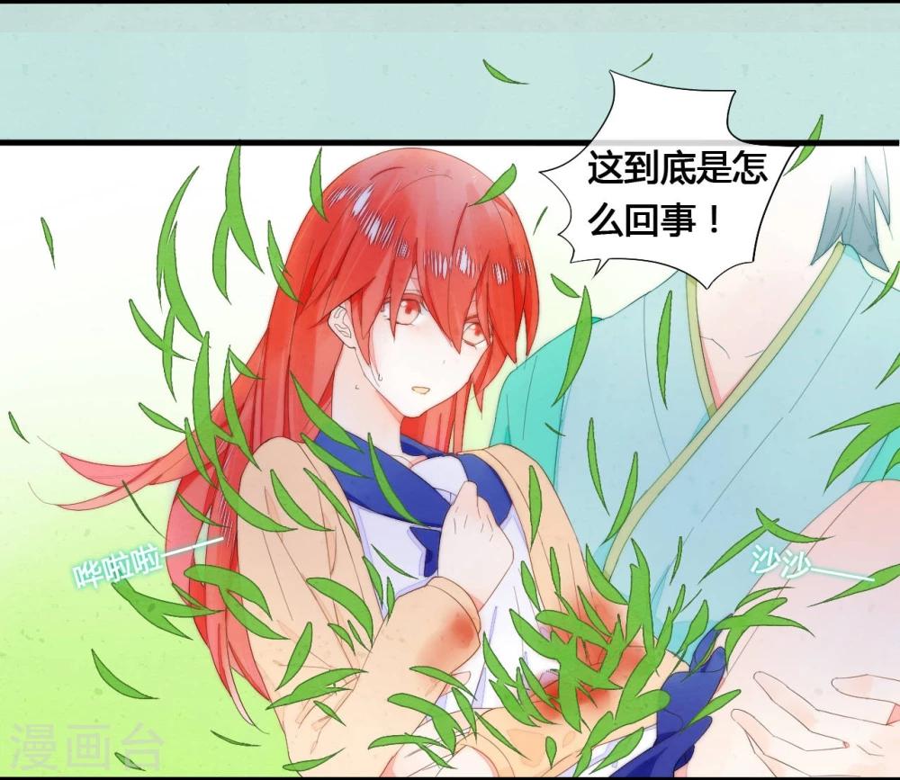 百妖契约录漫画,第33话1图