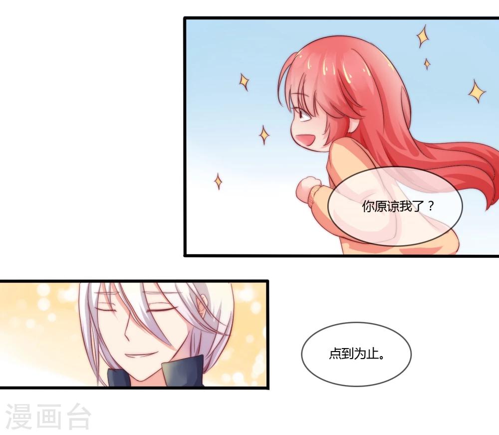 百妖契约录漫画,第8话1图