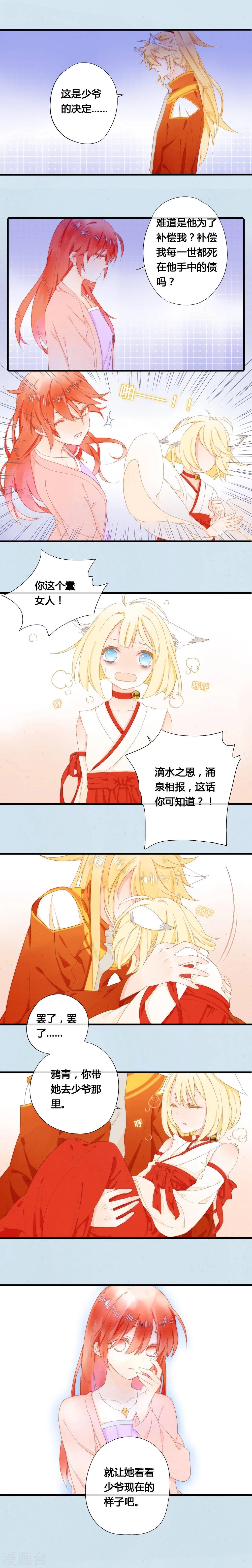 百妖契约录漫画,第34话2图