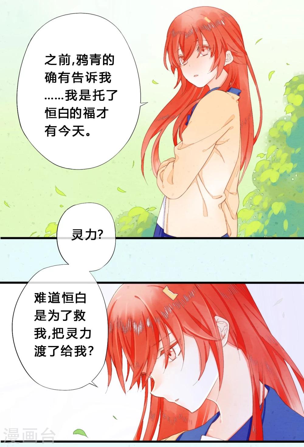 百妖谱第二季动漫全集免费观看漫画,第26话1图