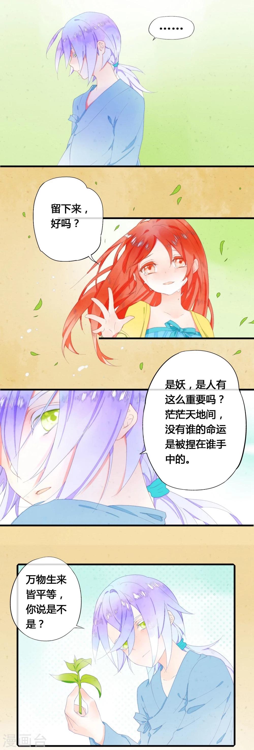 百妖契约录漫画,第28话1图