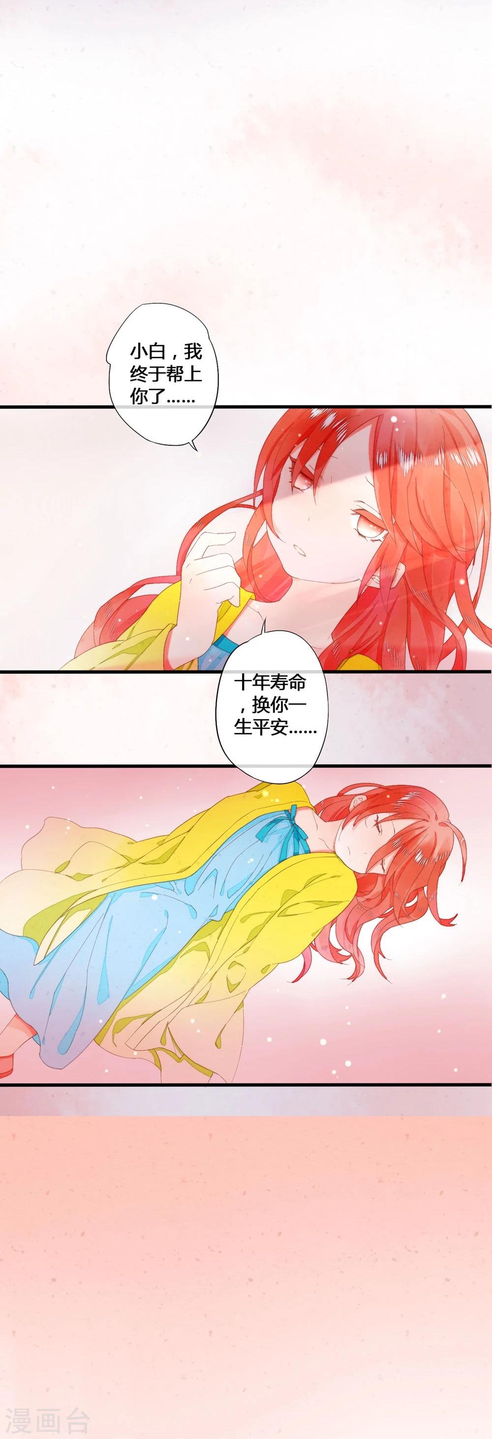 壶妖契约有什么用漫画,第30话2图