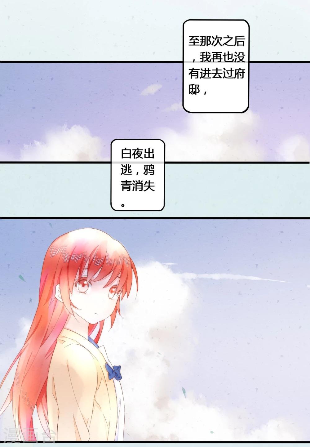 百妖契约录漫画,最终话2图
