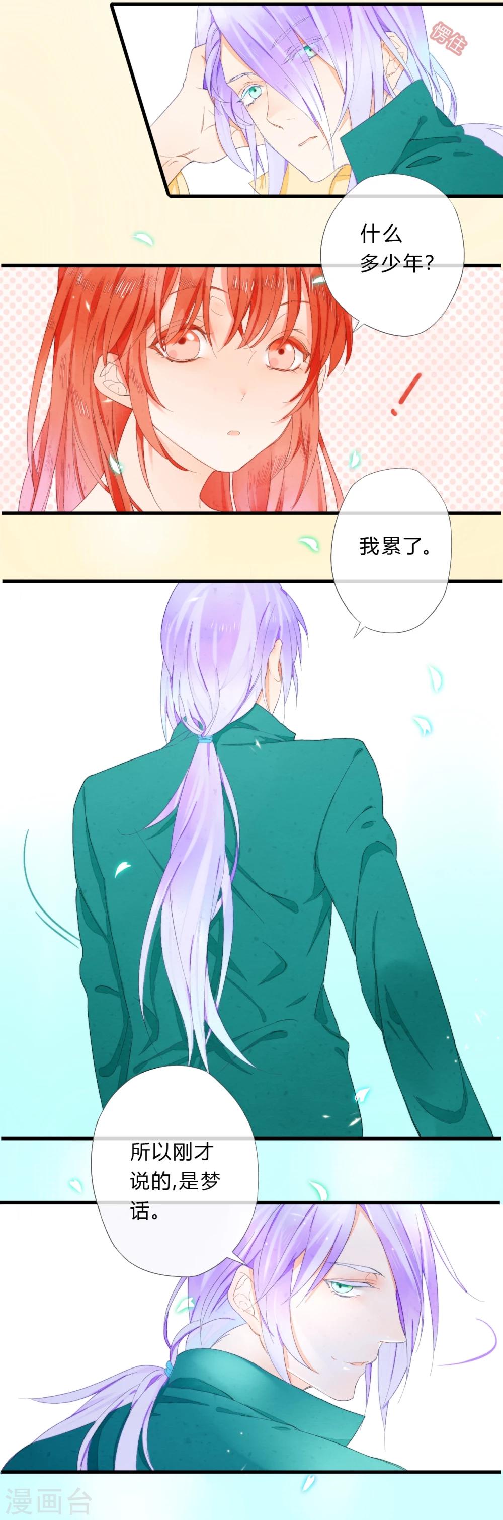 壶妖契约有什么用漫画,第21话2图