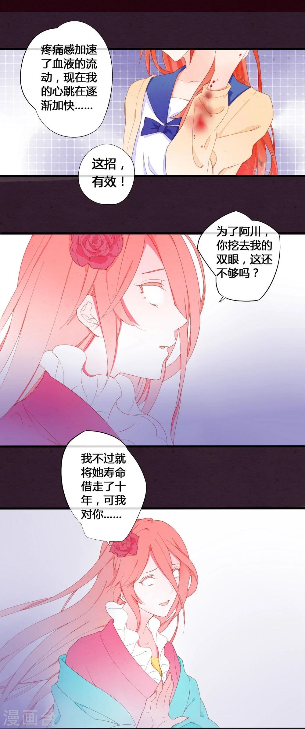 壶妖契约有什么用漫画,第30话2图