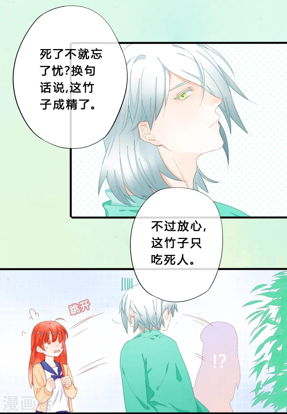 百妖契约录漫画,第25话1图