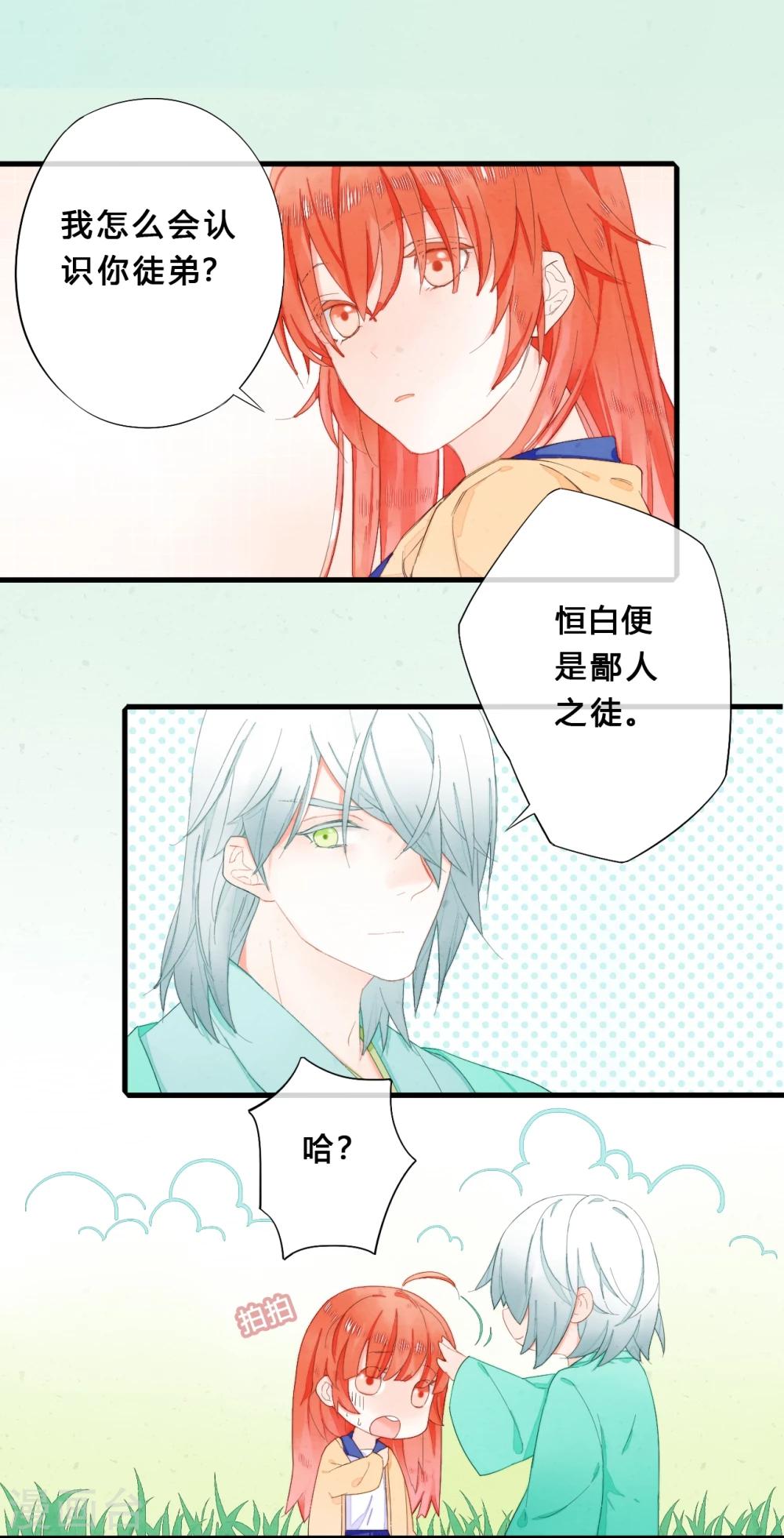 百妖谱第二季动漫全集免费观看漫画,第24话1图