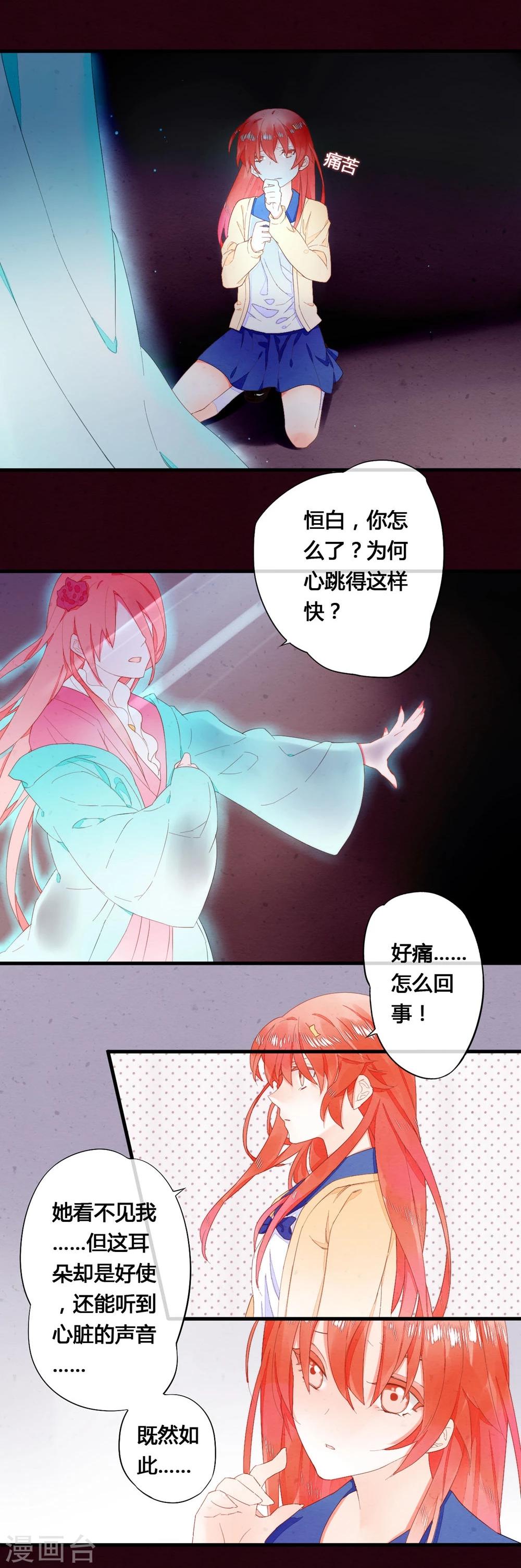 壶妖契约有什么用漫画,第30话2图