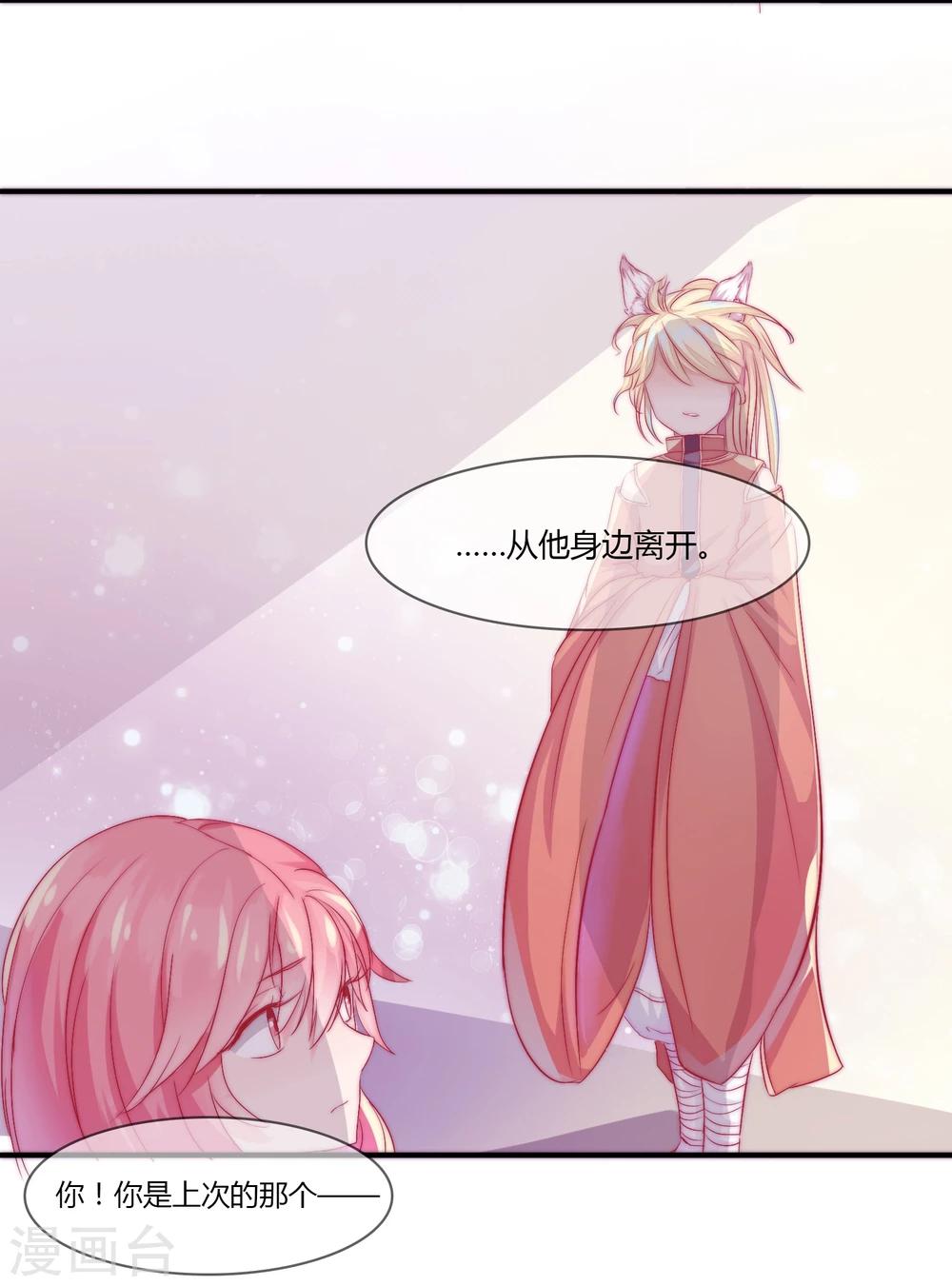 百妖契约录漫画,第6话1图
