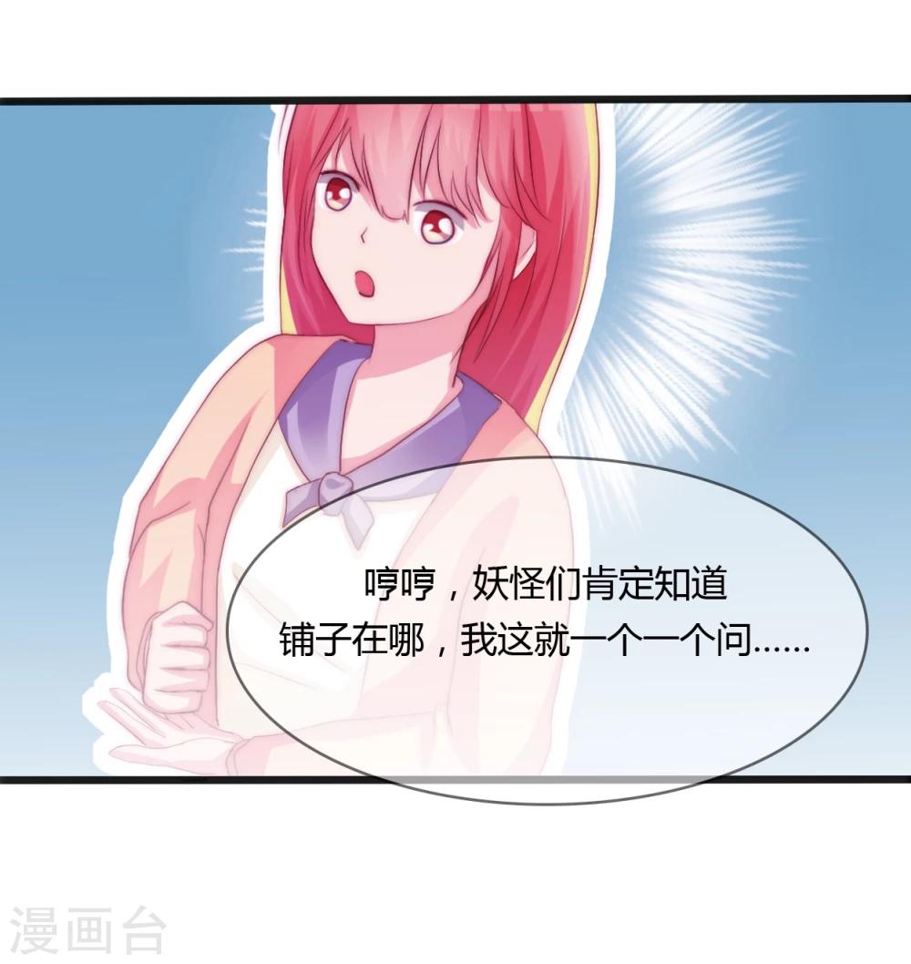 百妖卷漫画,第14话2图