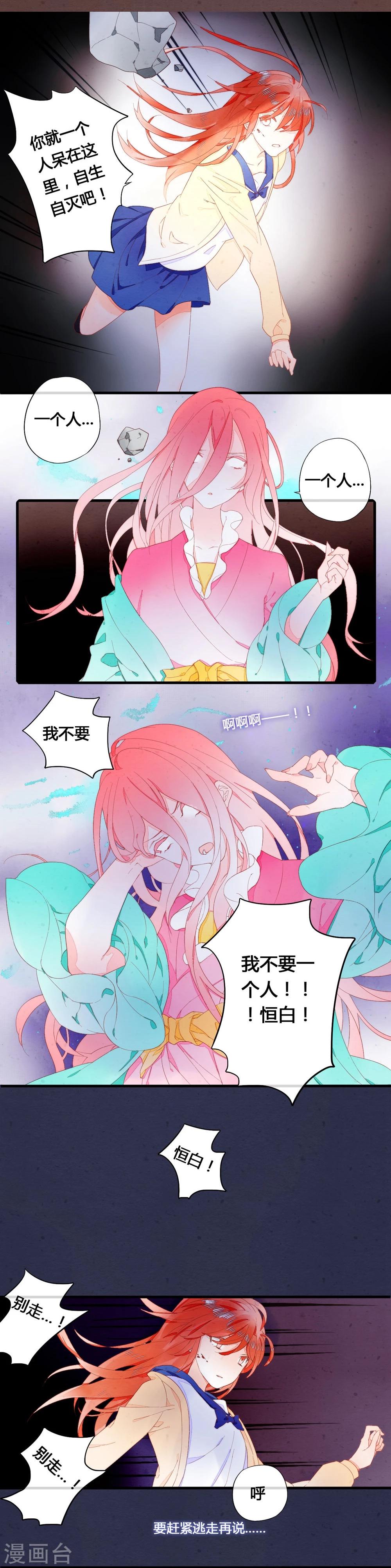 百妖契约录漫画,第31话1图