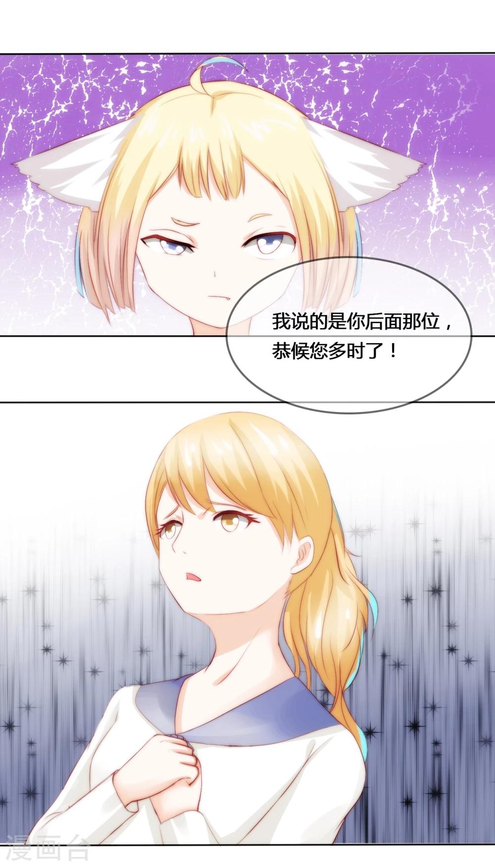 百妖契约录漫画,第17话2图