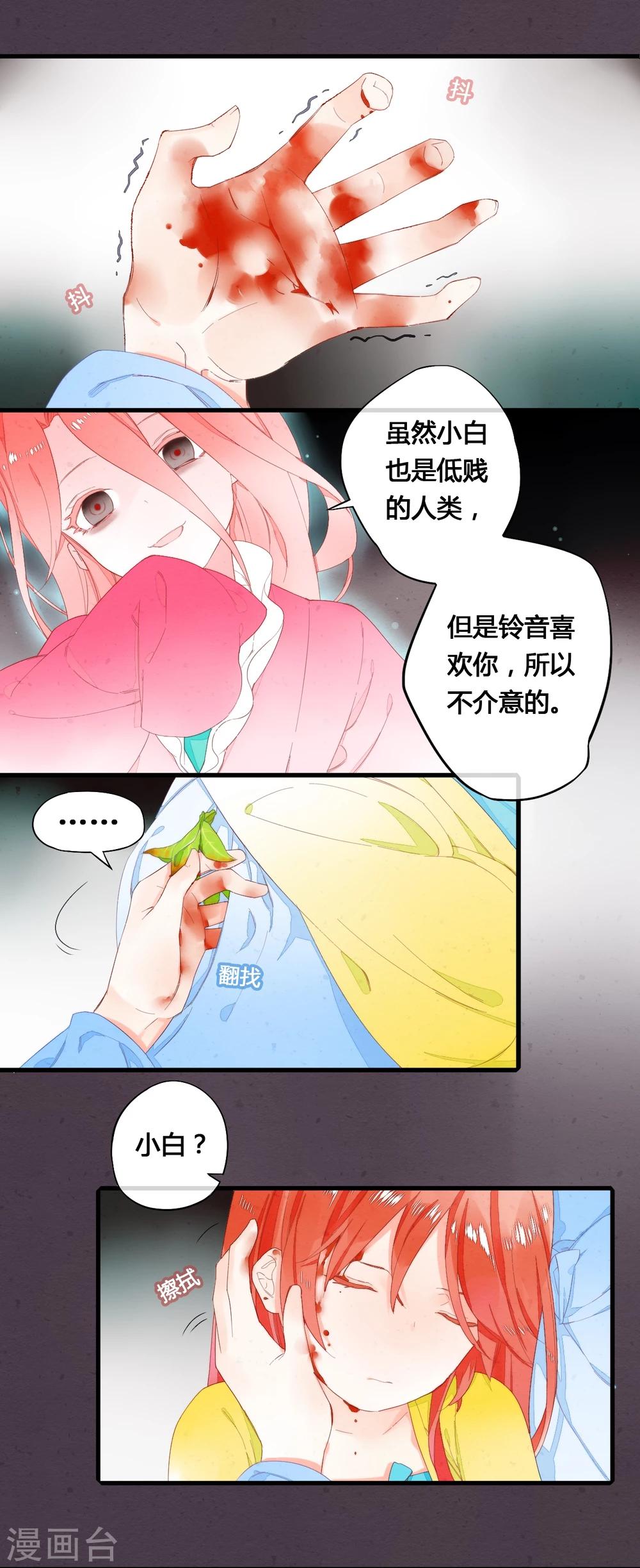 百妖谱3漫画,第29话1图