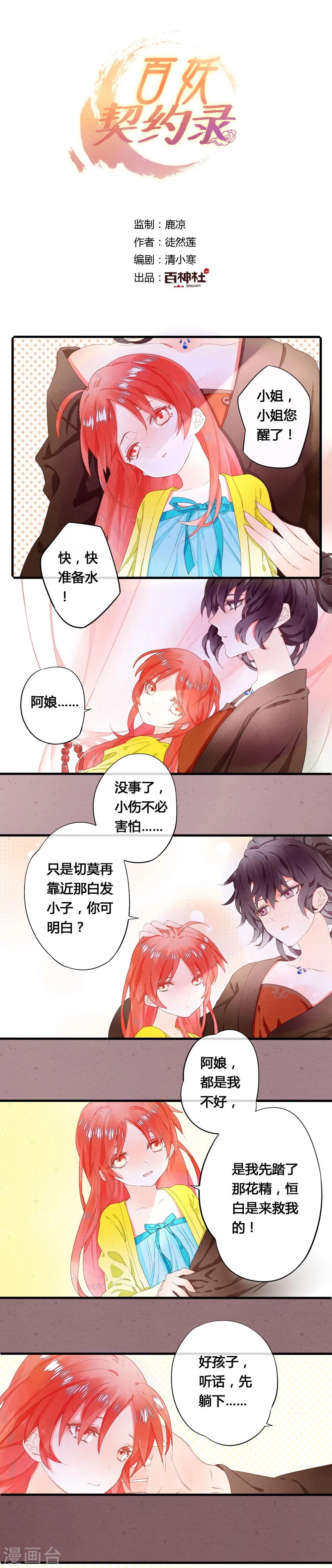 壶妖契约有什么用漫画,第30话1图