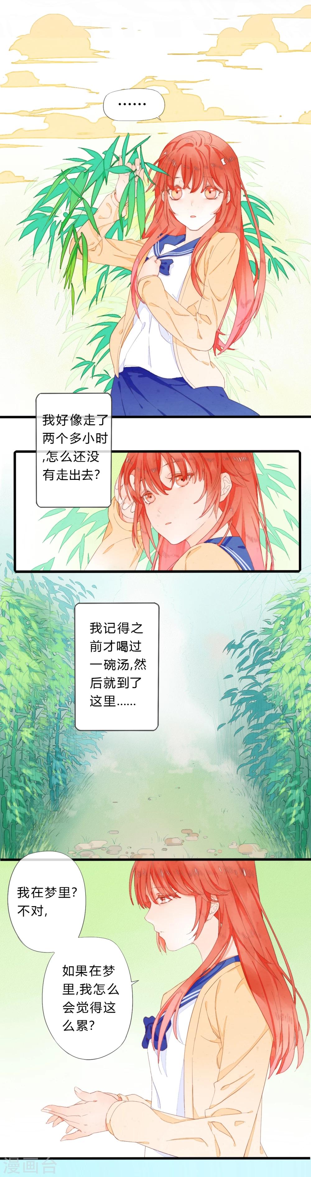 百妖谱蜉蝣篇漫画,第22话2图