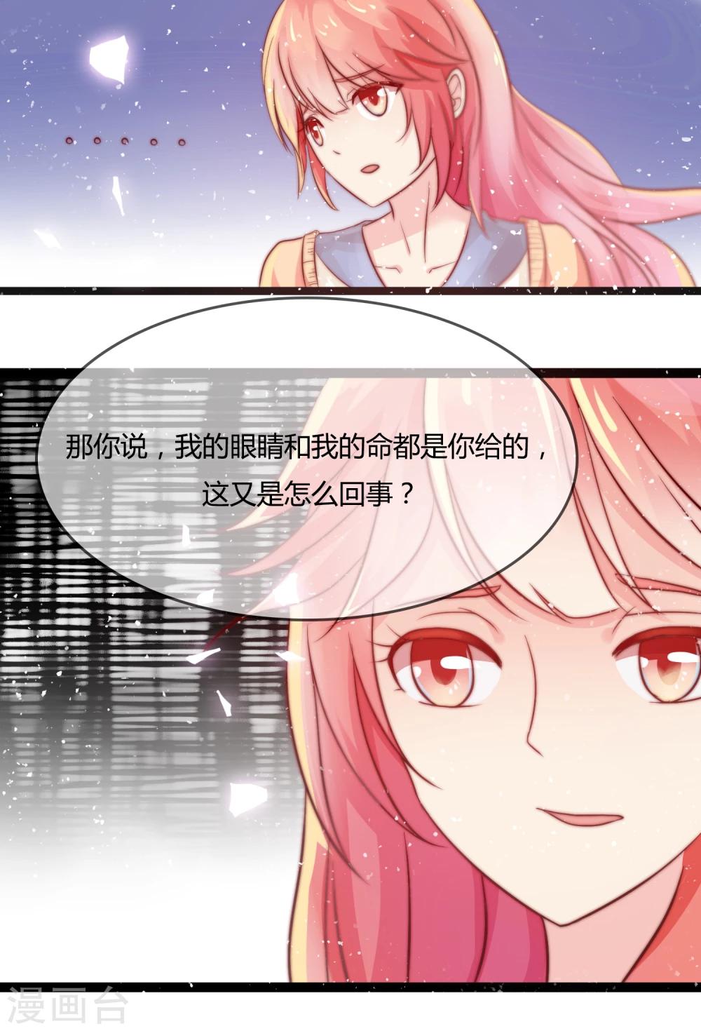 百妖谱蜉蝣篇漫画,第9话1图