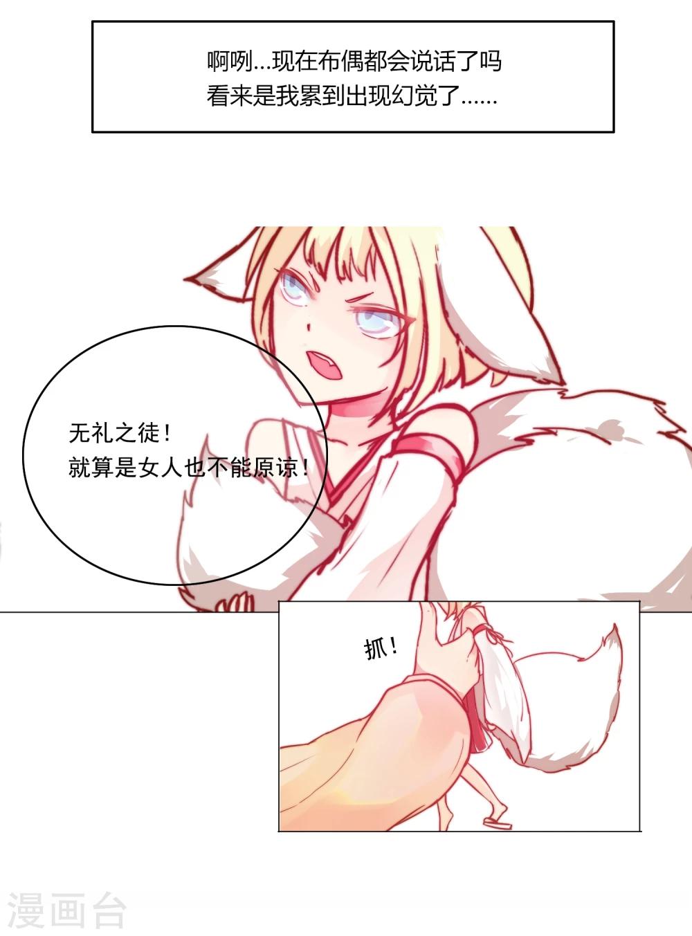 百妖契约录漫画,第3话1图