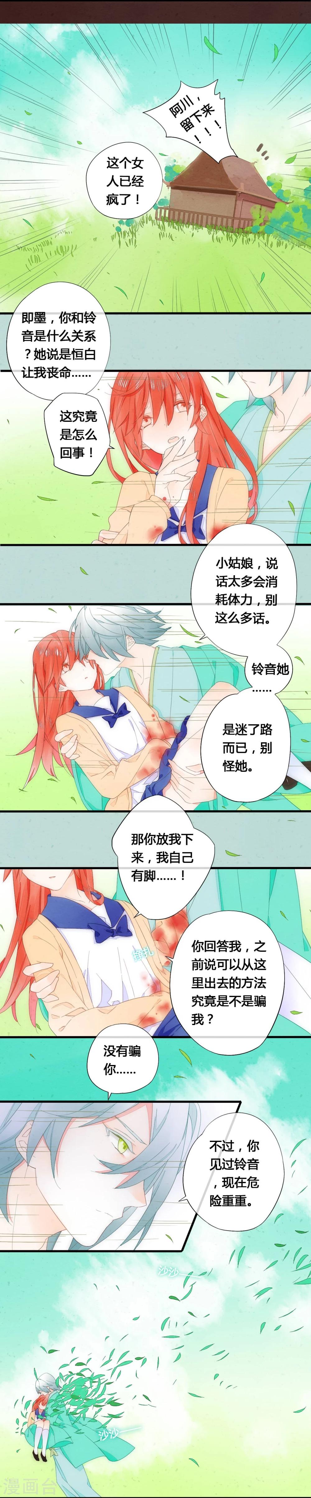 百妖契约录漫画,第33话2图