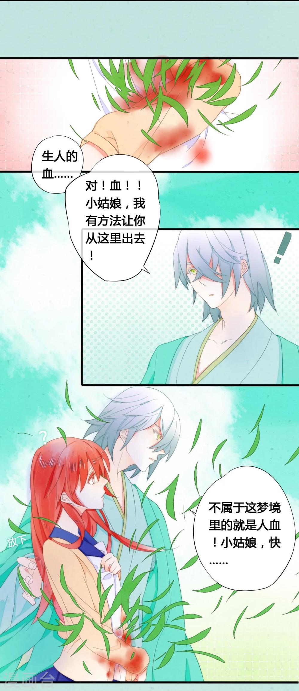 百妖契约录漫画,第33话2图