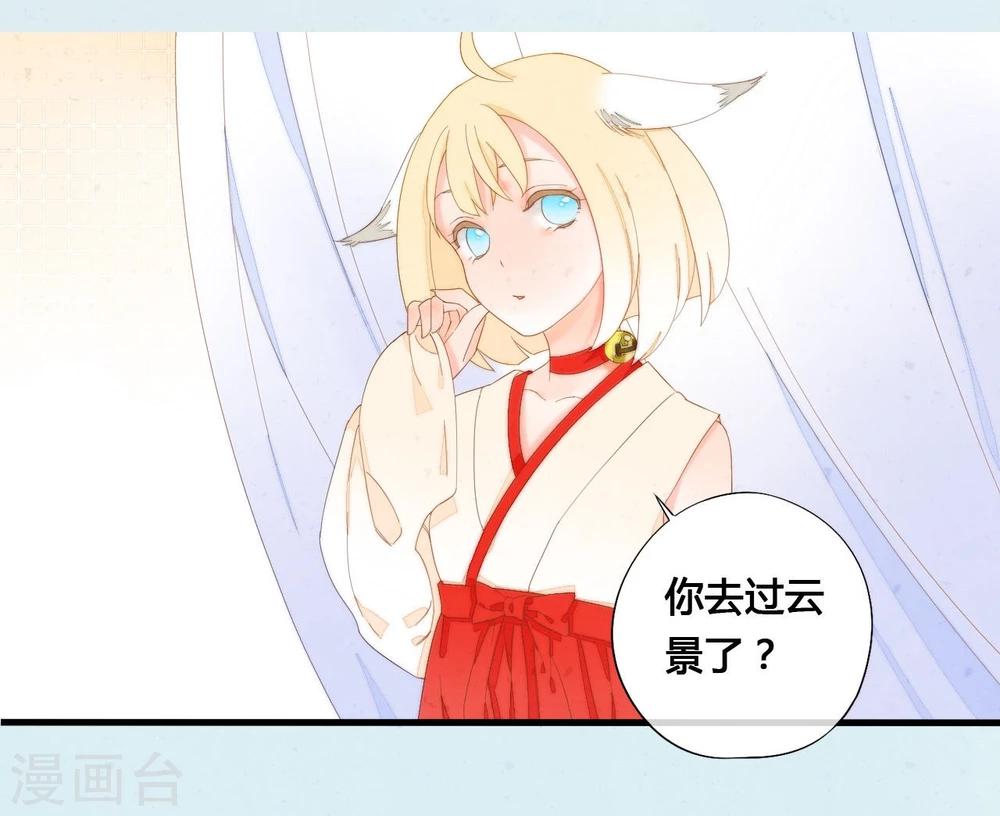 百妖谱蜉蝣篇漫画,第35话2图