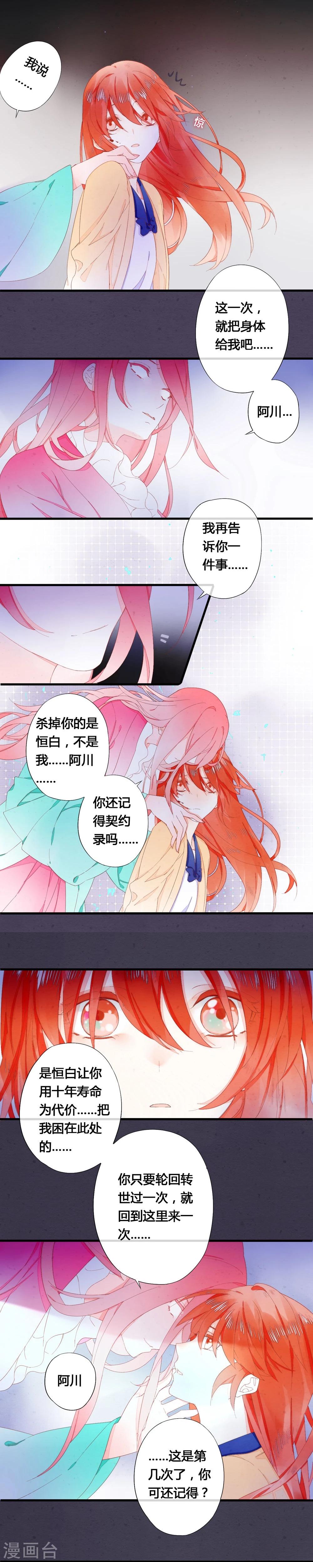 百妖契约录漫画,第31话2图