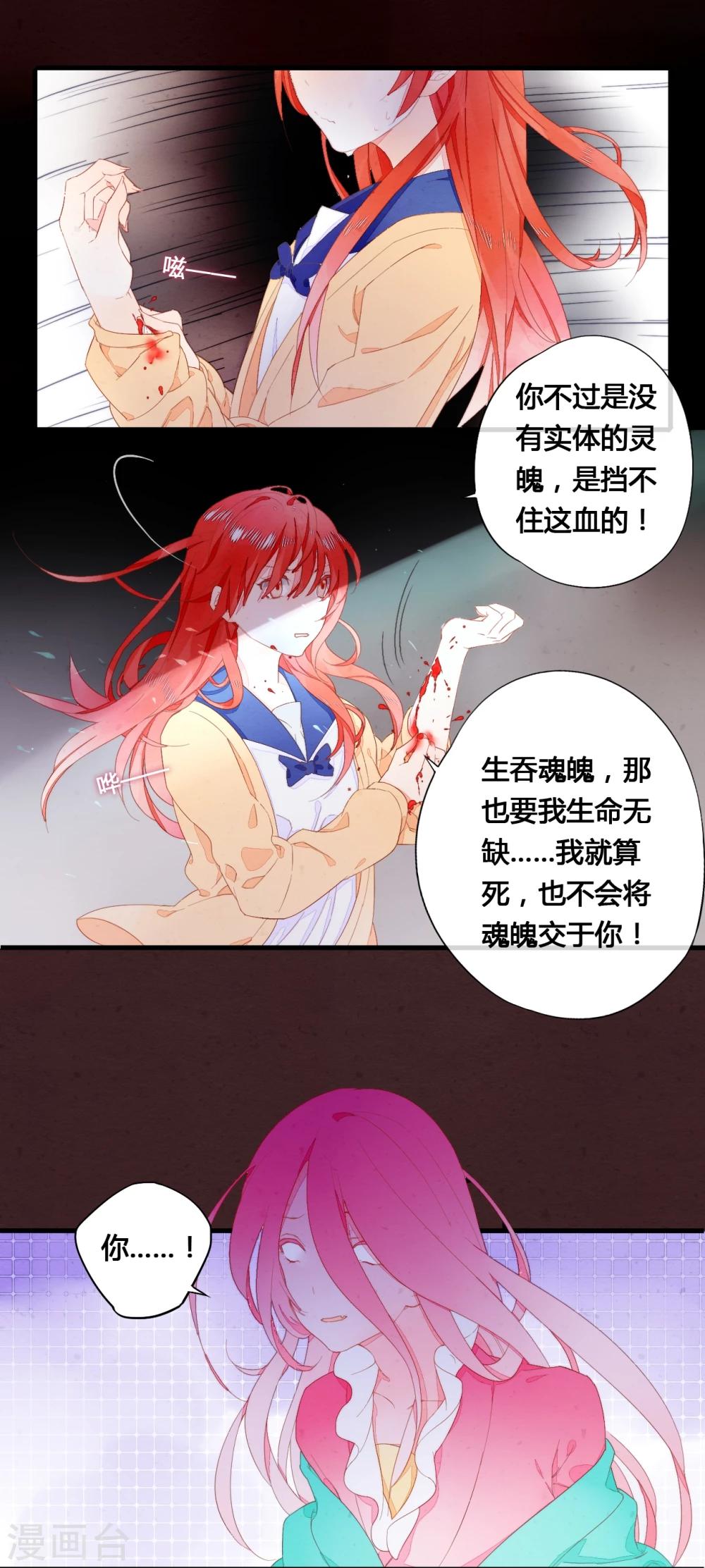 百妖谱桃夭定契约漫画,第32话2图