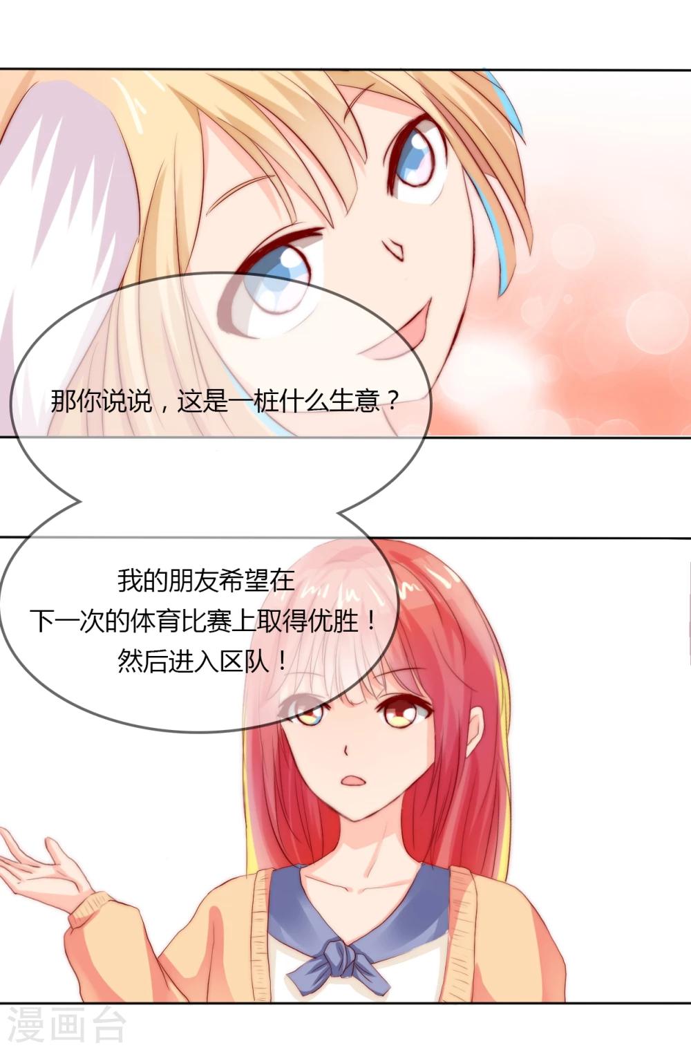 百妖契约录漫画,第16话2图