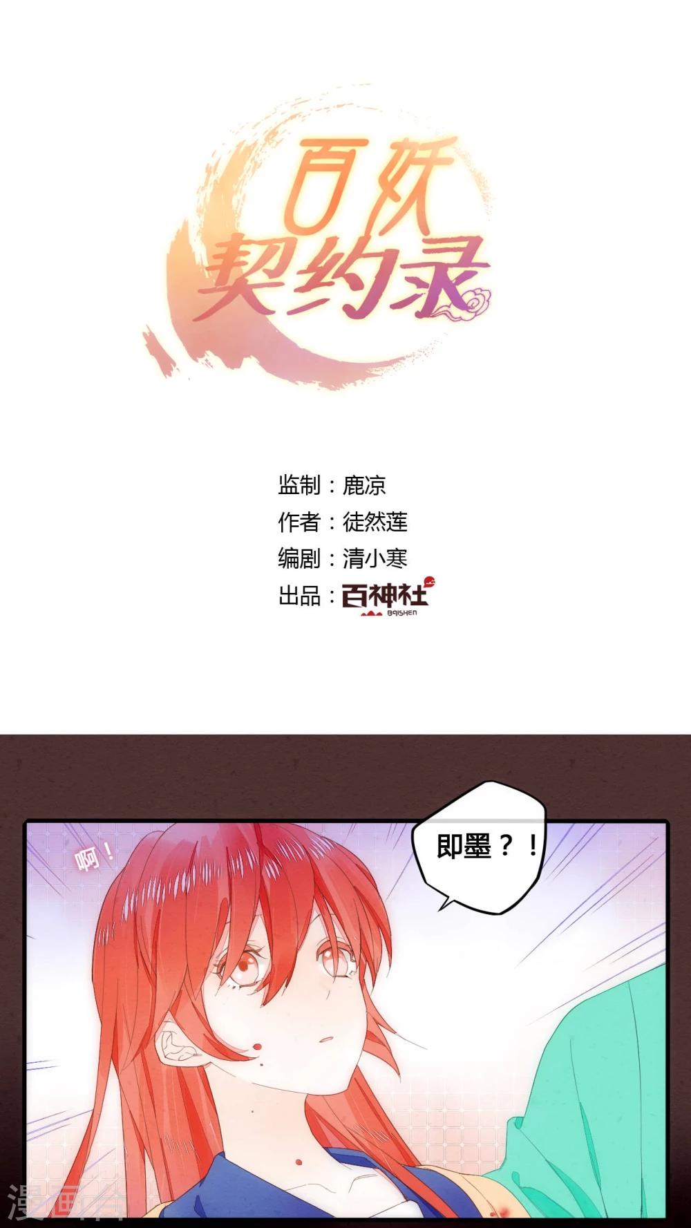 百妖谱蜉蝣篇漫画,第33话1图